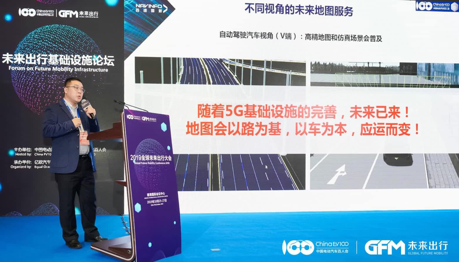 WM视讯平台 WM郭磐石：当智能地图结合智慧道路，出行未来将被改写