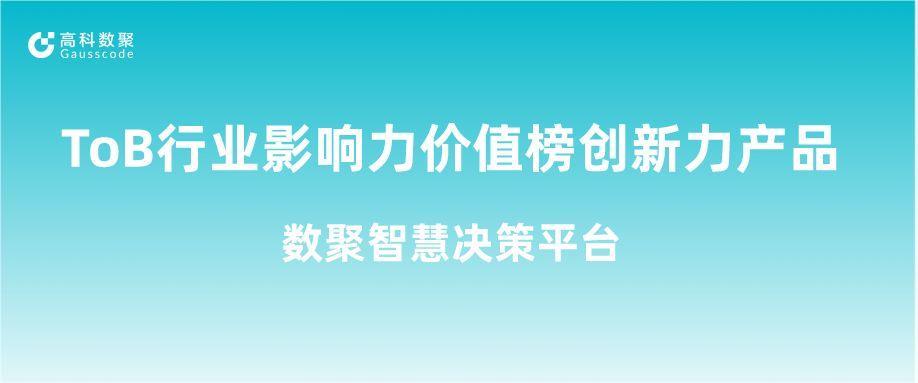 再获认可！WM视讯平台 WM荣获ToB行业影响力价值榜创新力产品