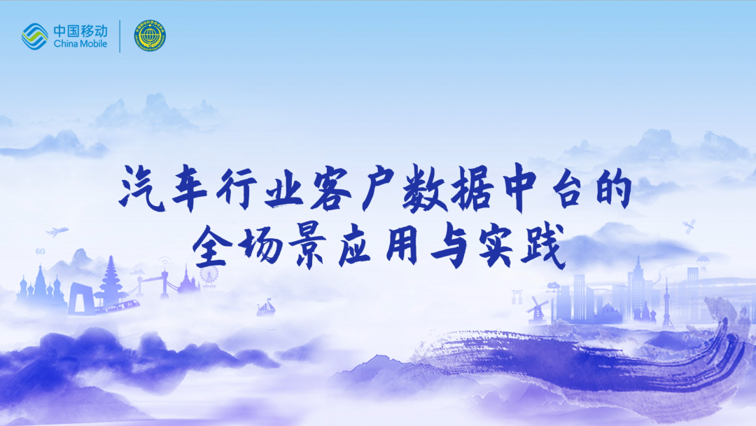 中国移动第四届科技周：WM视讯平台 WMCEO董琳受邀参会分享数智决策之道